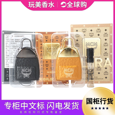 MCM恩思恩小样双肩包经典女香水