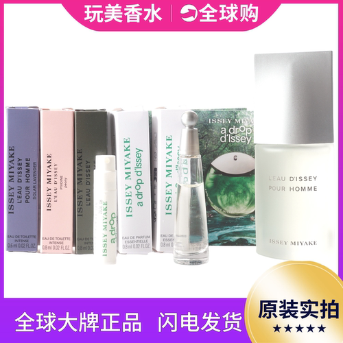 三宅一生小样一生之境森雾淡香水