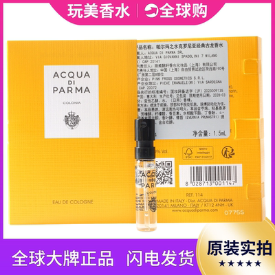 帕尔玛之水克罗尼亚colonia古龙