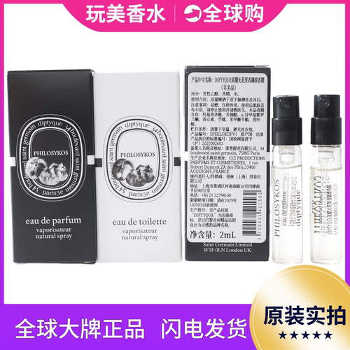 蒂普提克无花果香水小样淡香持久