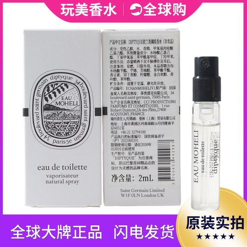 Diptyque蒂普提克Moheli依兰之水