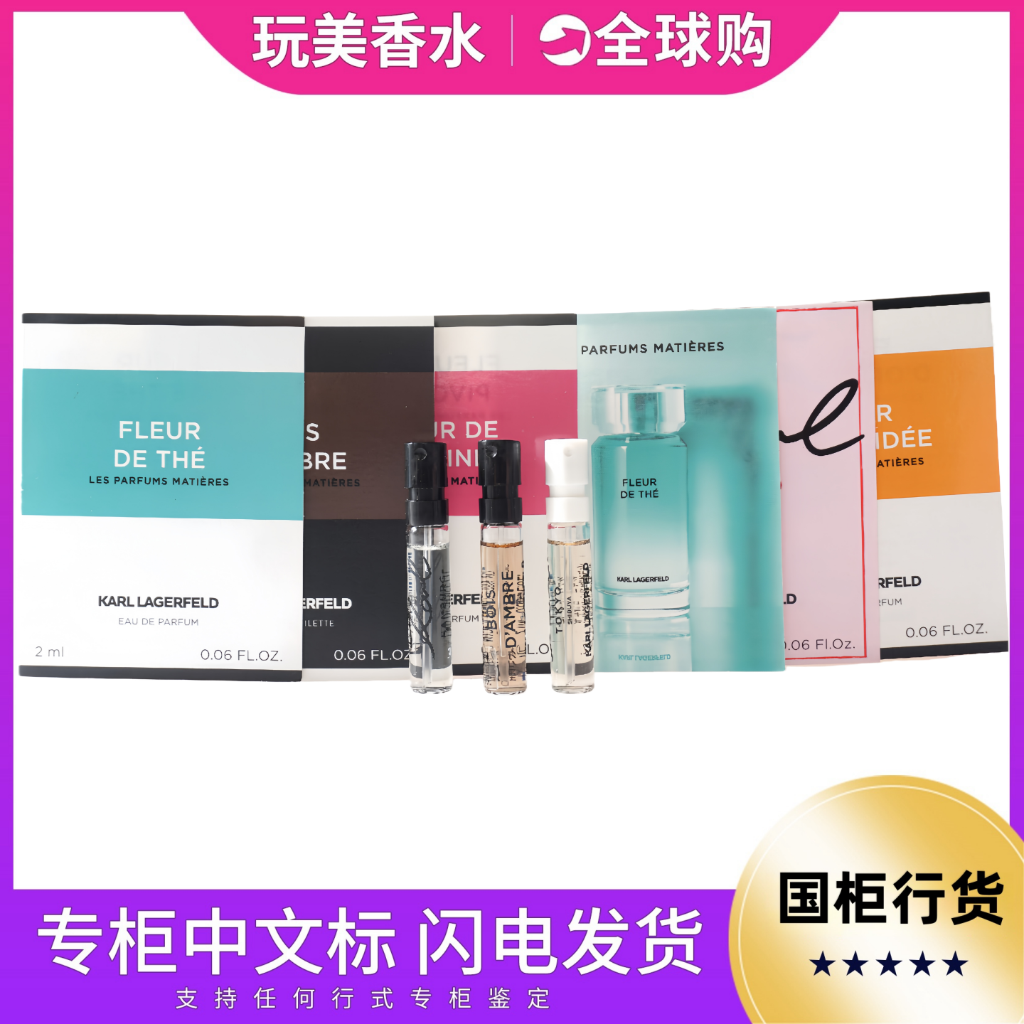 老佛爷卡尔拉格斐香水小样山茶花