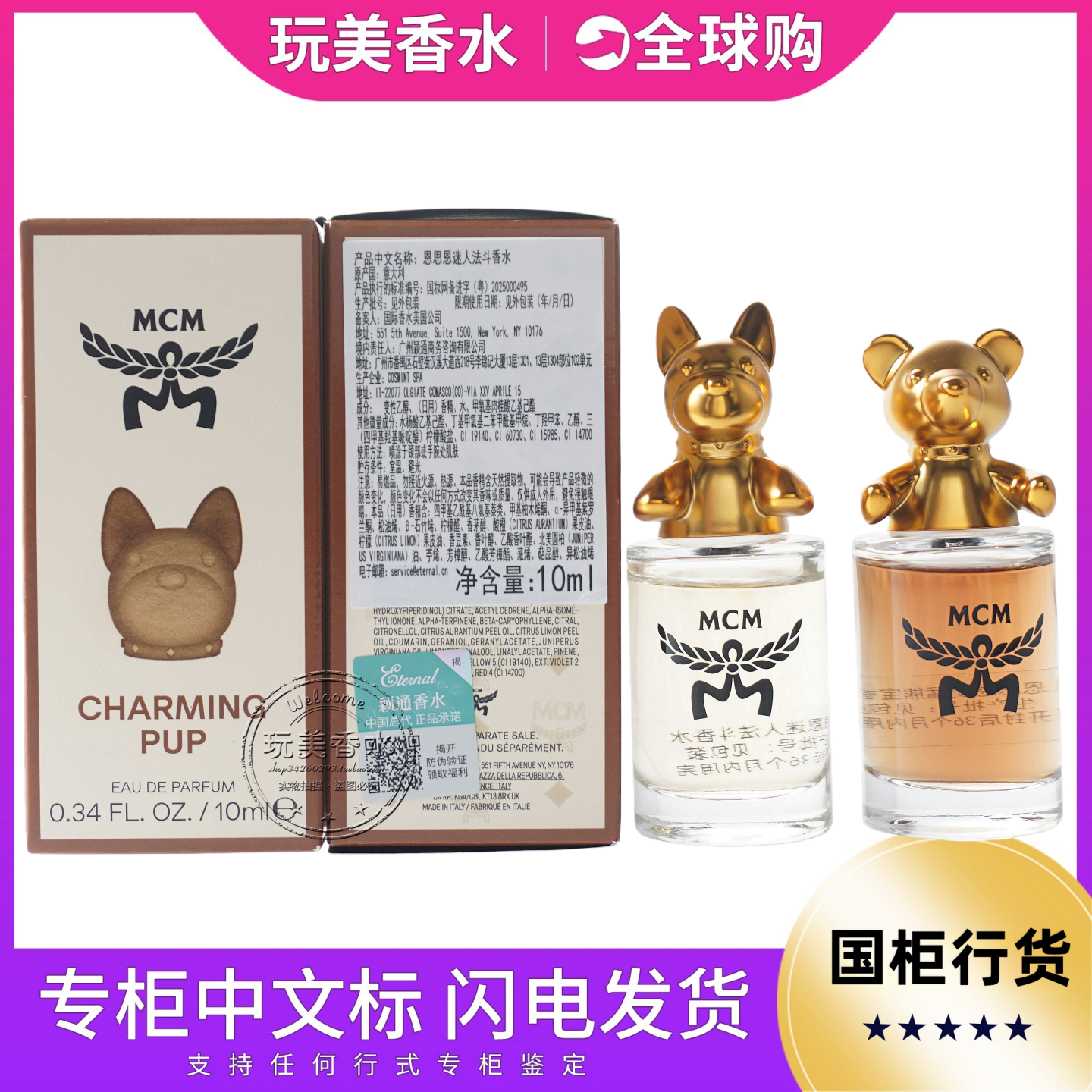 新品恩思恩迷人法斗MCM Charming Pup动物园香水Q版10ML 15ML套装
