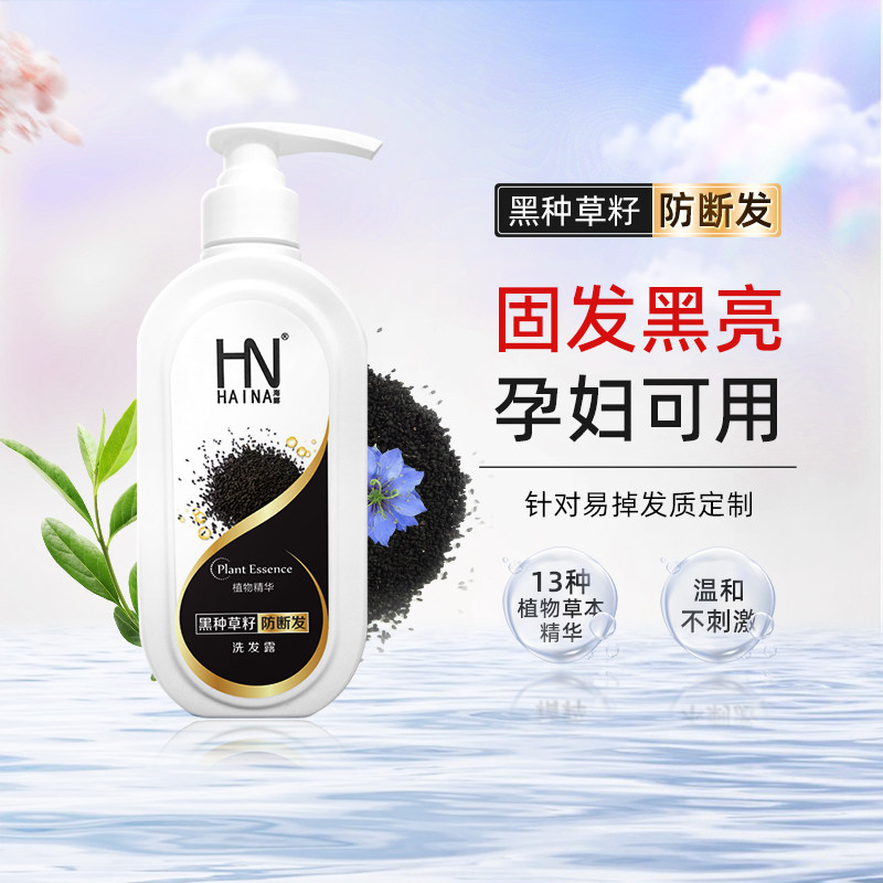 金海娜洗发露新疆黑种草籽精粹滋养去屑护发柔顺清洁受损护理
