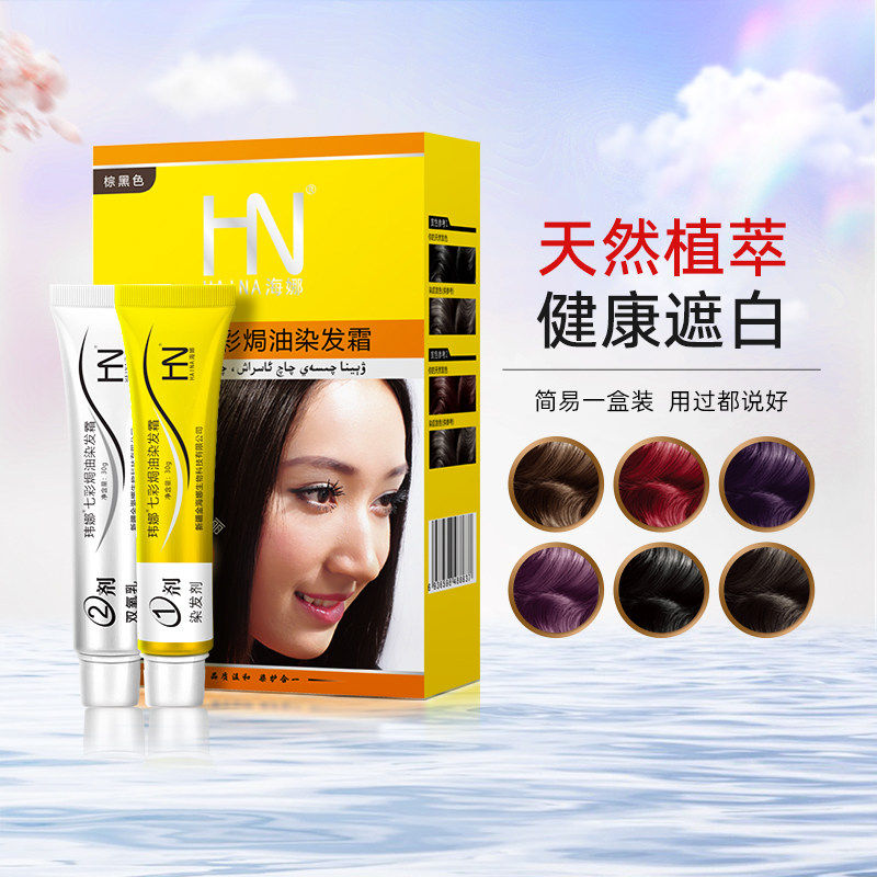 海娜染发植物染发剂男染发膏女染色自然黑海纳焗油染发霜正品60ml