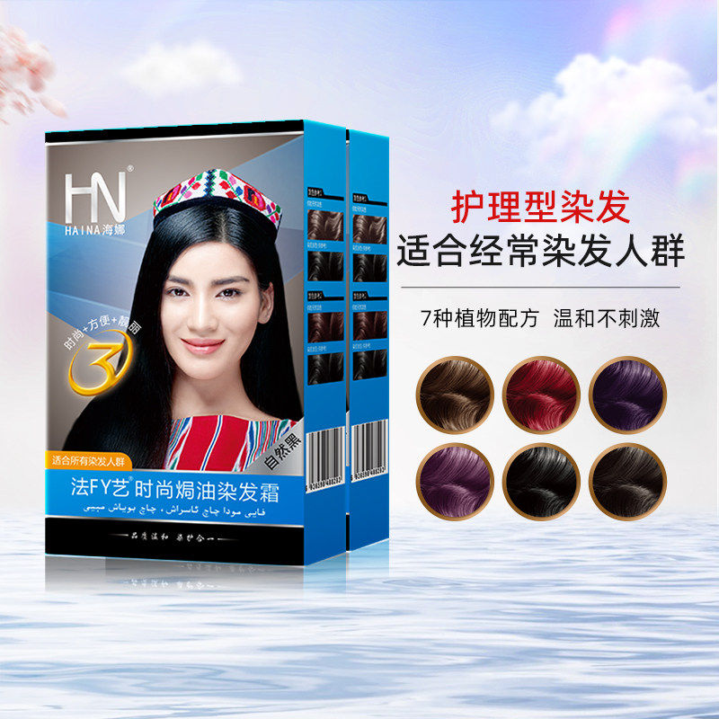 新疆海娜染发低敏染发膏2盒装染发剂海纳染色棕色栗棕 染发霜