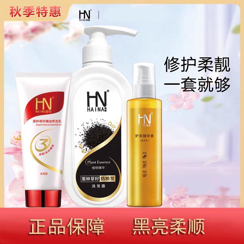 金海娜植物洗护三件套装滋润柔顺无硅油洗发水损伤修复精华素护发