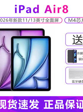 Apple/苹果 11/13 英寸 iPad Air8 2026款平板电脑M4芯片Air6/7