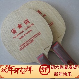 省训专业队特制紫椴王三层紫椴木加藤木乒乓球拍 （新款加厚）