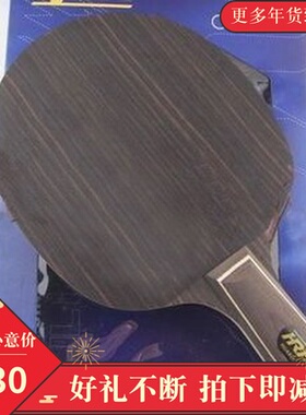 正品 行货  HRT黑檀5EBENHOLZ NCT V乒乓球拍