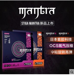 斯帝卡斯蒂卡MANTRA咒语M梵语H乒乓球胶皮球拍反胶套胶