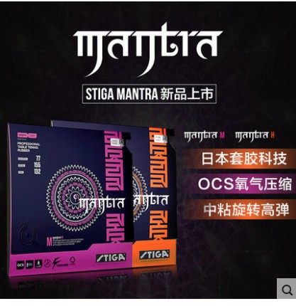 斯帝卡斯蒂卡MANTRA咒语M梵语H乒乓球胶皮球拍反胶套胶