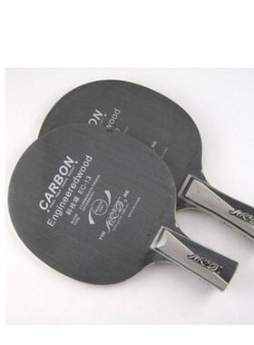 正品银河  EC-13 科技碳素 EC13 乒乓球底板 乒乓球拍