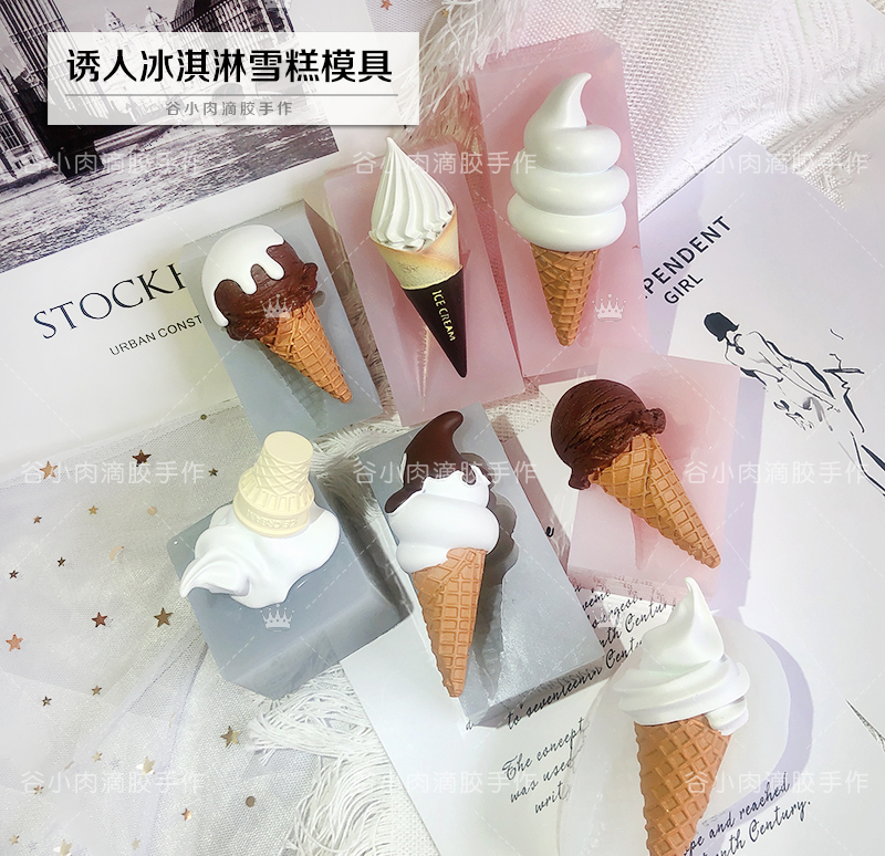 谷小肉滴胶石膏蜡烛diy硅胶雪糕
