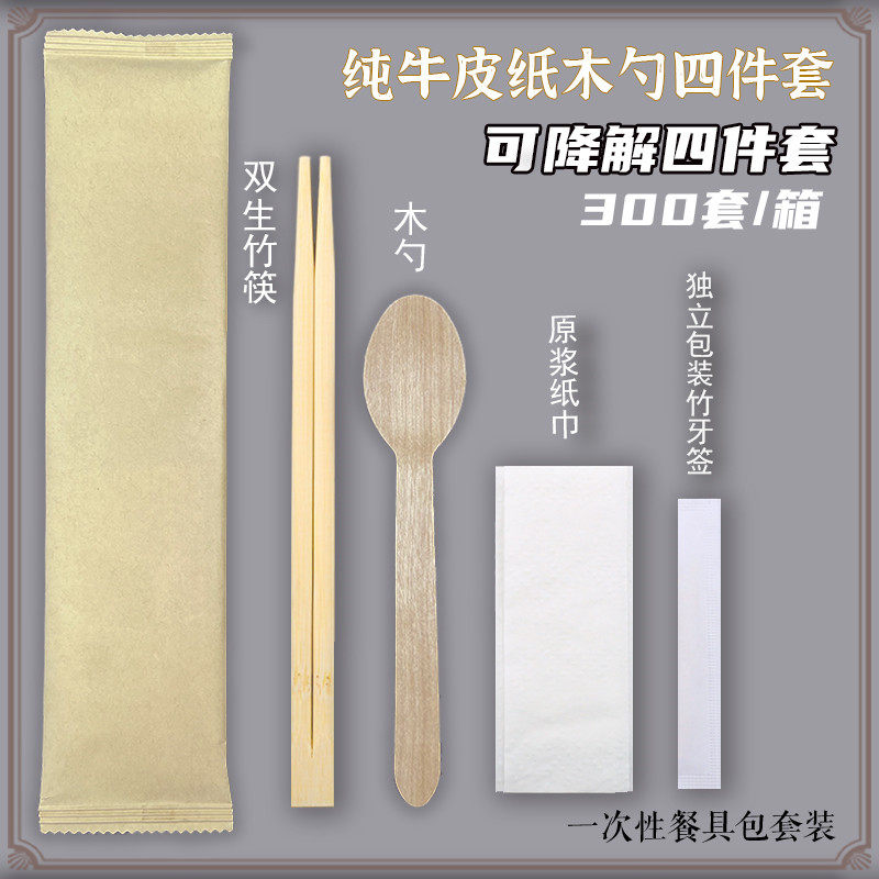 一次性筷子牛皮纸可降解木勺四件套外卖餐具四合一活动可定制LOGO