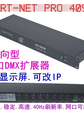 8路DMX512扩展器ArtNet4096网络控制器MA老虎控台网口扩展-迈思