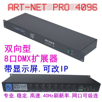 8路DMX512扩展器ArtNet4096网络控制器MA老虎控台网口扩展-迈思