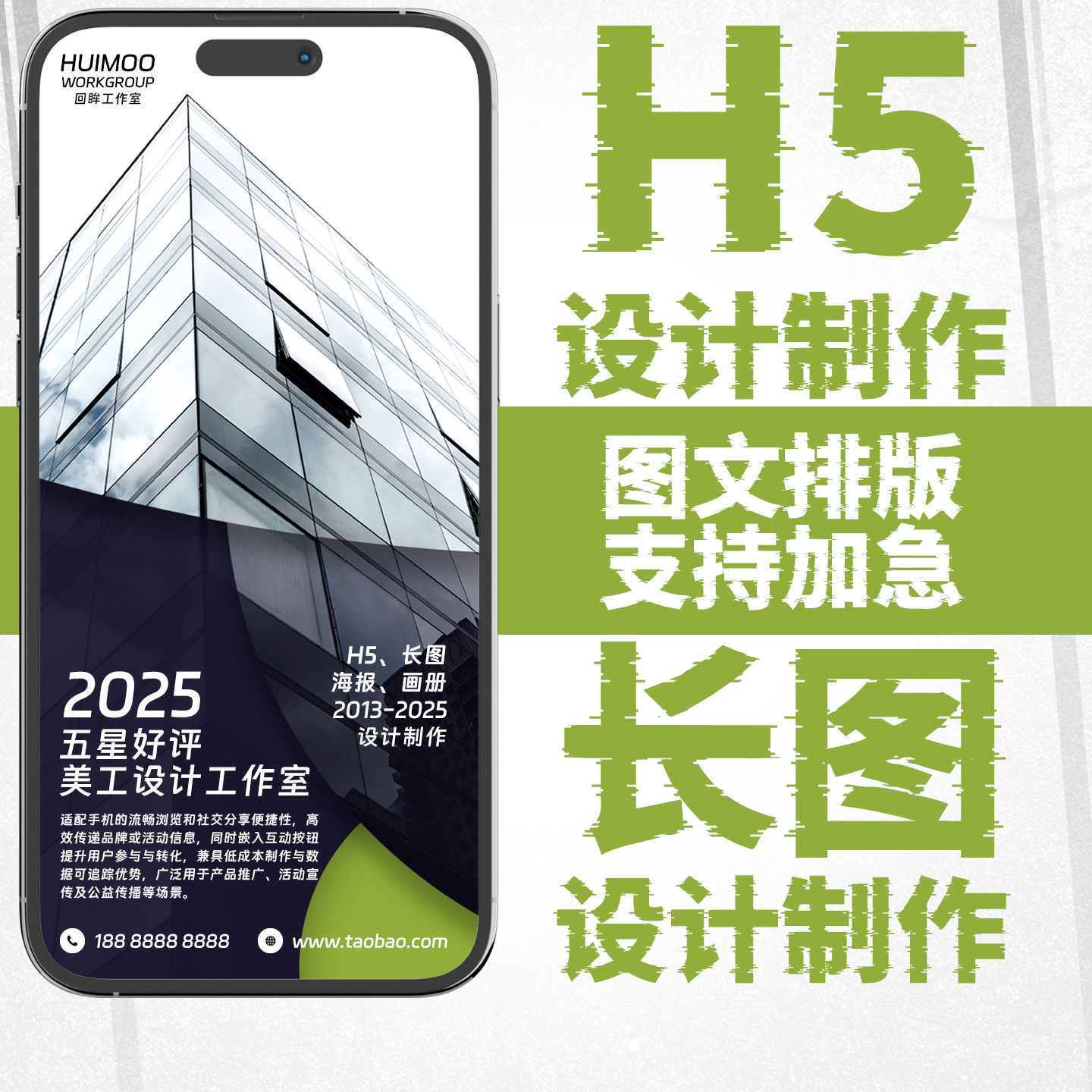H5长页长图海报模版定制设计制作