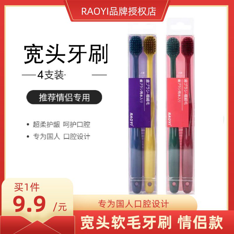国产RAOYI情侣软毛牙刷家用女学生成人旅行男火焰毛超细宽头牙刷怎么看?