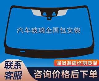 汽车挡风玻璃后挡风玻璃车窗后侧天窗车顶玻璃全国包安装