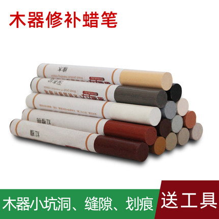 家具修补蜡笔 木制品木器修复蜡笔 坑洞钉眼裂缝修补 羞羞卜卜