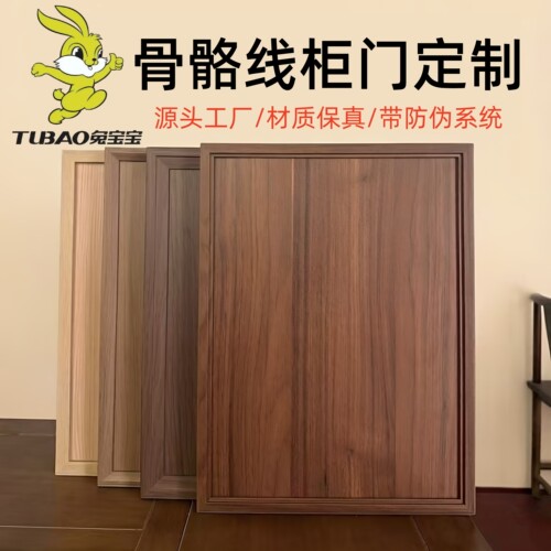 千年舟兔宝宝骨骼线柜门定制