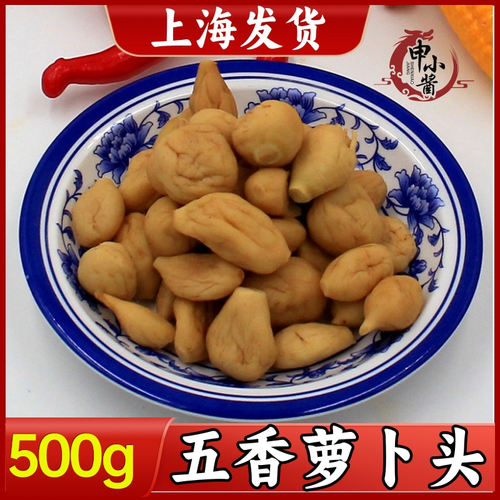 萝卜头五香微辣甜脆上海七宝老街