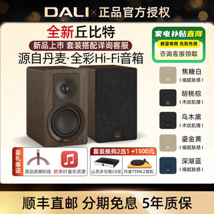 DALI 家用影院环绕无源音箱 达尼KUPID丘比特hifi高保真桌面音响