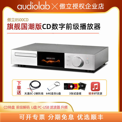 傲立CD机播放器数字转盘解码前级