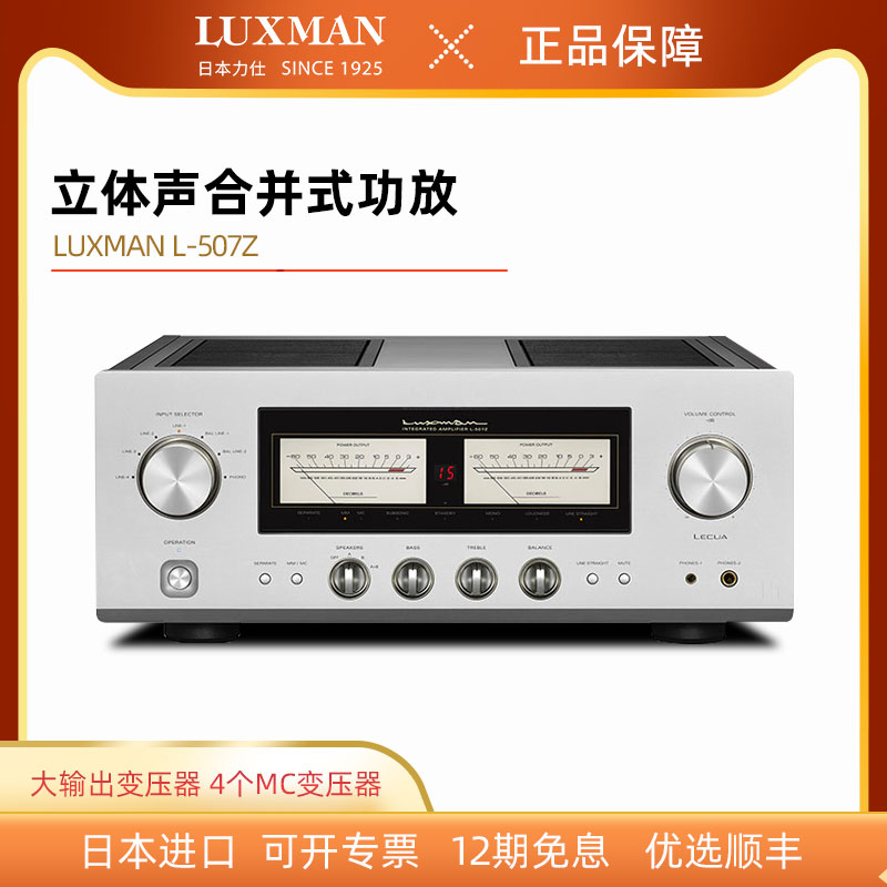 LUXMAN进口功放机合并式立体声