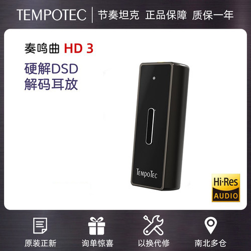 TempoTec节奏音频奏鸣曲解码耳放