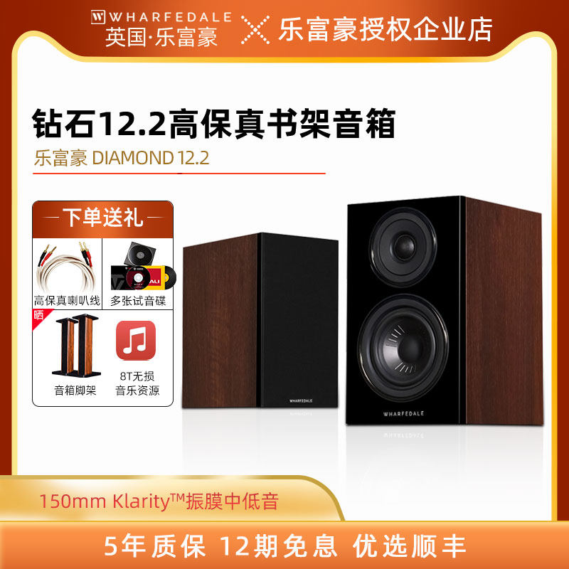 Wharfedale/沃夫德尔 Diamond 12.2乐富豪音箱高保真发烧hifi音响