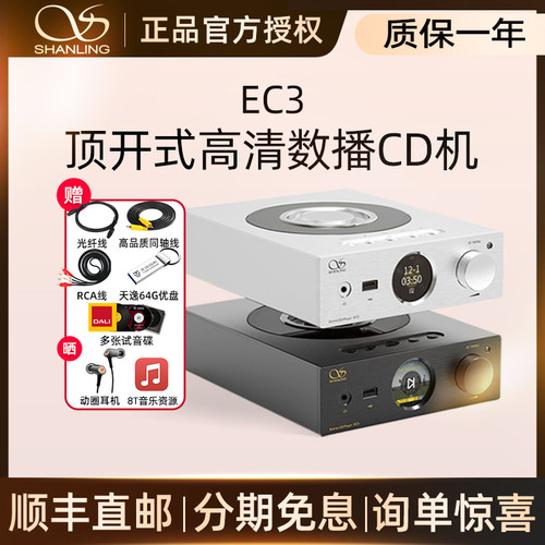 山灵蓝牙CD机数播耳放前级解码器