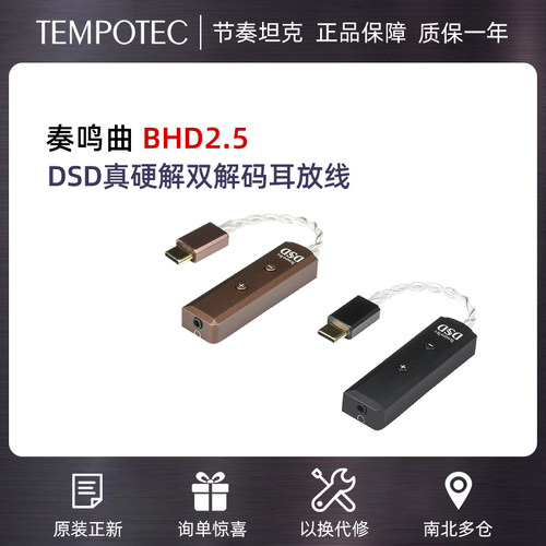 TEMPOTEC节奏音频bhd2.5平衡