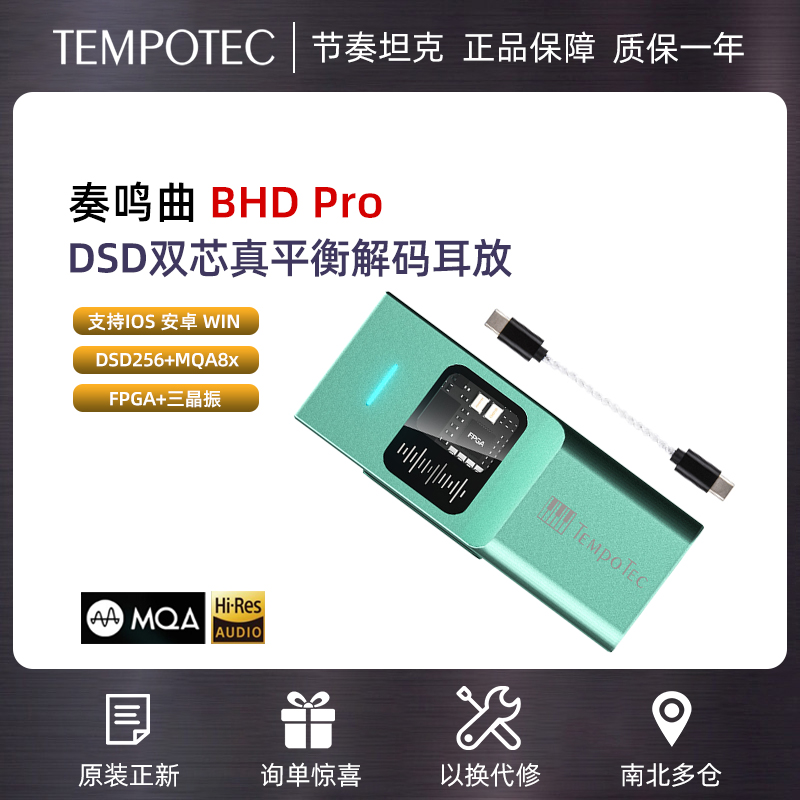 节奏坦克BHDpro耳放双解码MQA