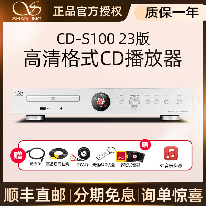 山灵CD-S100（23）版cd机蓝牙光碟播放机专辑播放器发烧级一体机