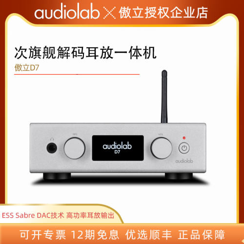 Audiolab傲立D7耳放DSD解码器