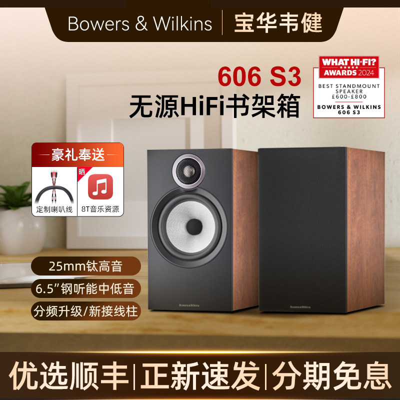 B&W英国宝华韦健606S3音箱hifi书架音响家用发烧级高保真木质对箱