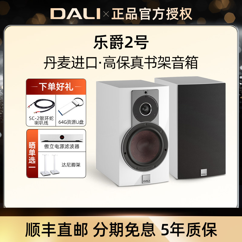 DALI/达尼RUBICON乐爵2号无源音箱发烧级高保真家用hifi音响套装