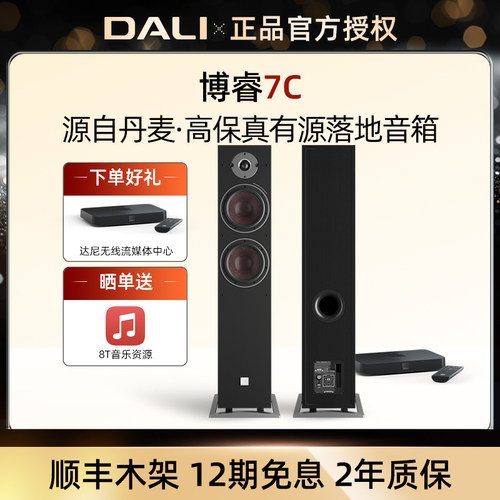 DALI/达尼蓝牙落地音箱