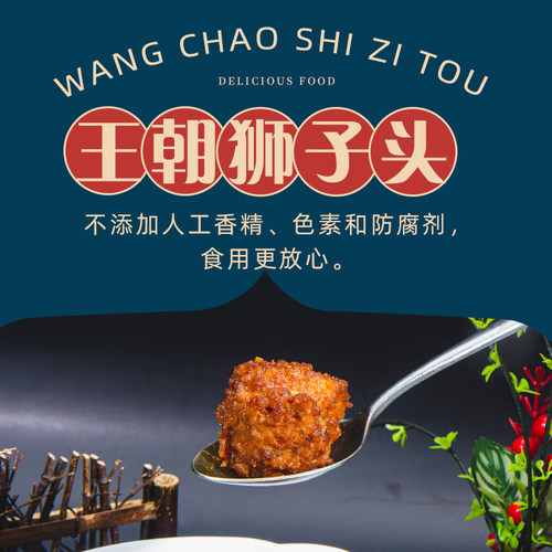 温州特产美食下饭王 王朝狮子头220/袋，一袋5个 装，超实惠