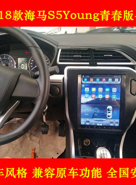17 18款海马S5Young青春版安卓导航仪倒车影像大屏车载导航一体机