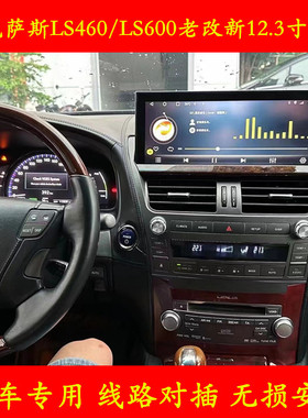 06-12款雷克萨斯LS460 LS600安卓导航改装中控大屏360全景一体机