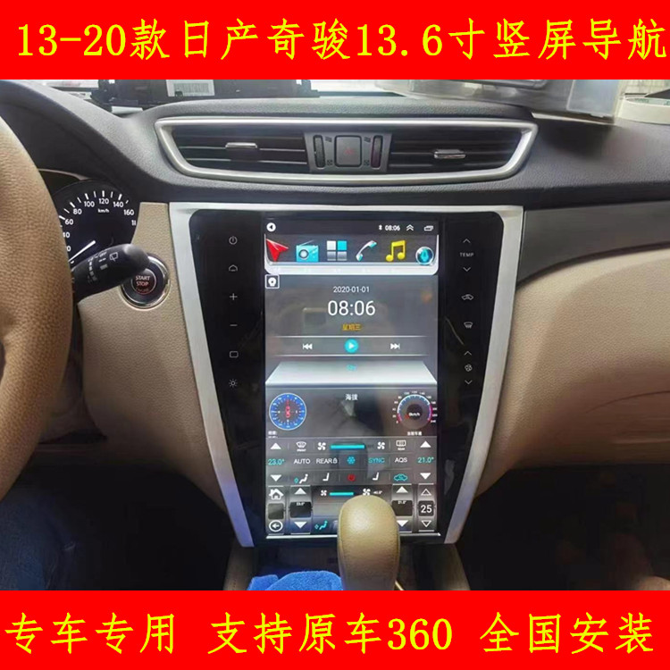 13-20款新奇骏中控大屏新逍客导航一体安卓13.6寸中控竖屏carplay
