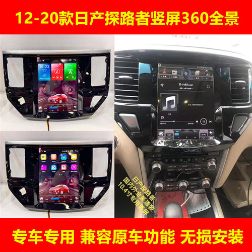 适用12 13 16 19 20款日产探路者Pathfinder安卓车机智能中控导航