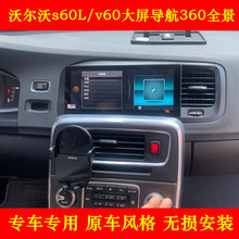 10-19新老款沃尔沃s60l导航v60改装中控显示大屏360全景倒车影像