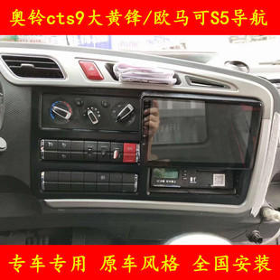 奥铃cts9大黄锋 欧马可S5货车专用安卓中控大屏导航一体机360全景