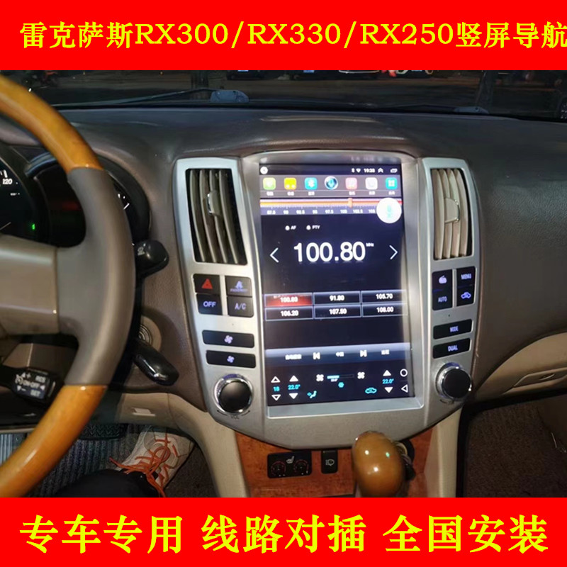 老款雷克萨斯RX300/RX330/RX250中控大屏导航一体机改装360竖屏