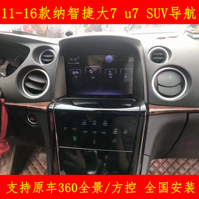 纳智捷改装全景影像导航一体机