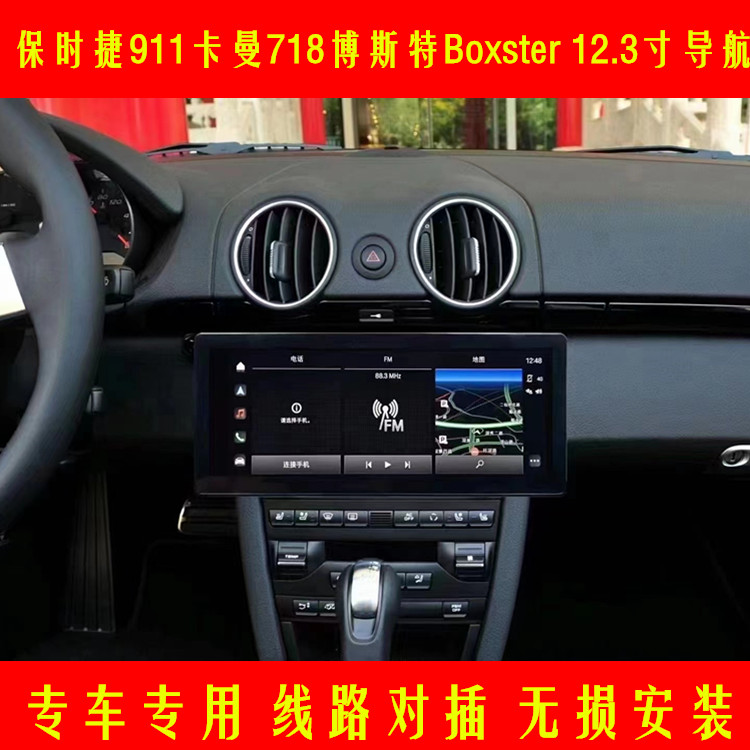 保时捷卡曼718博斯特Boxster911cayman改装安卓智能中控大屏导航